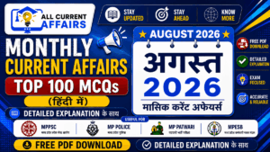 August 2026 Monthly Current Affairs mcq in hindi