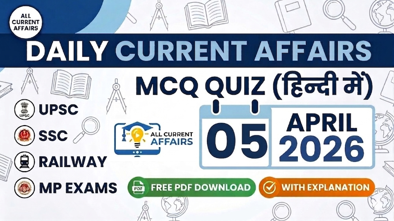 05 April 2026 Current Affairs MCQ in hindi | UPSC, SSC, Railway ...