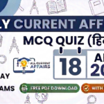 Daily Current Affairs MCQ in hindi with Explanation