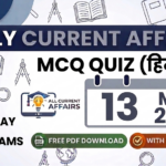 Current affairs of 13 May 2026 in hindi with explanation pdf | UPSC,SSC, MPPSC