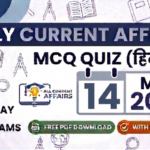 Current affairs of 14 May 2026 in hindi with explanation pdf , UPSC, SSC, MPPSC