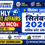 September 2026 Monthly Current Affairs mcq in hindi