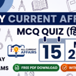 15 May 2026 Current affairs mcq in hindi with explanation pdf , UPSC, SSC, MPPSC